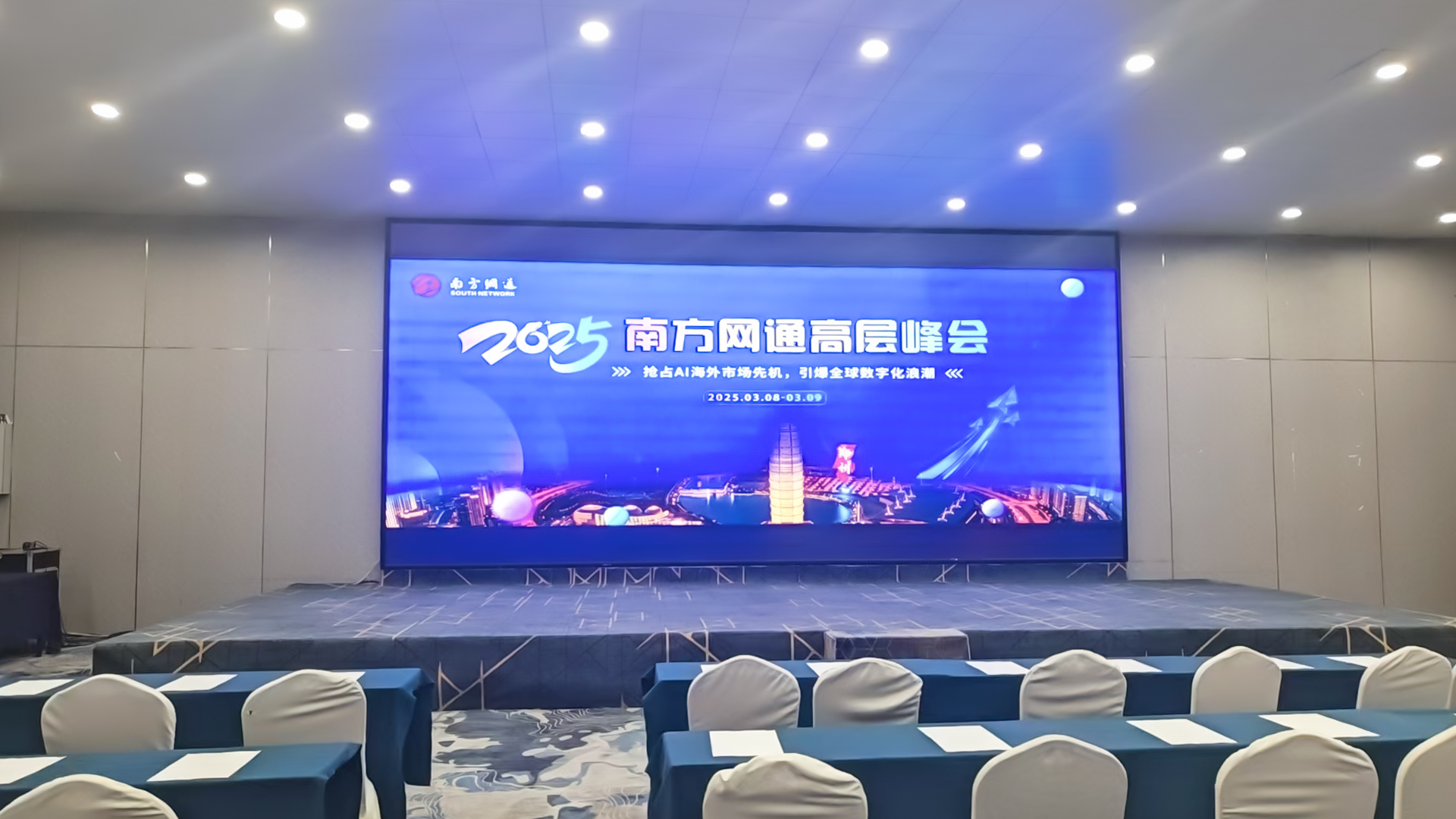 2025南方网通高层峰会--郑州站圆满落幕！