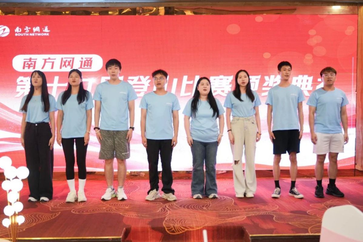 十八鹏程志 成年亦乘风 | 南方网通十八周年庆典暨第十九届登山比赛圆满落幕！(图22)