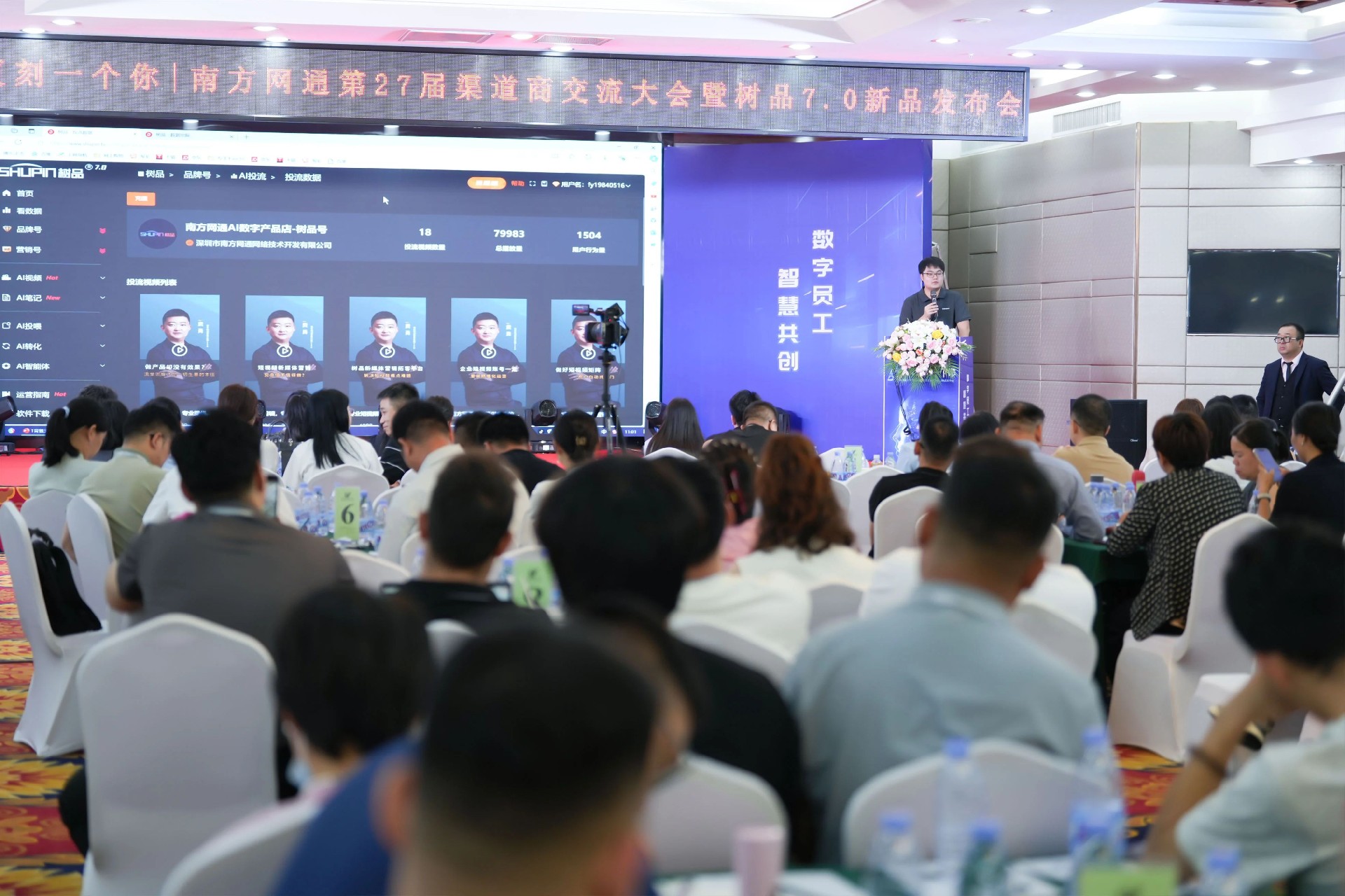 AI智能体，复刻一个你 | 南方网通第二十七届渠道商交流大会暨树品7.0新品发布会圆满收官！(图24)