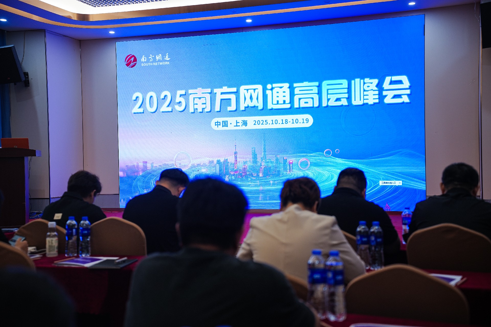 决胜AI时代！2025南方网通高层峰会--上海站圆满落幕！