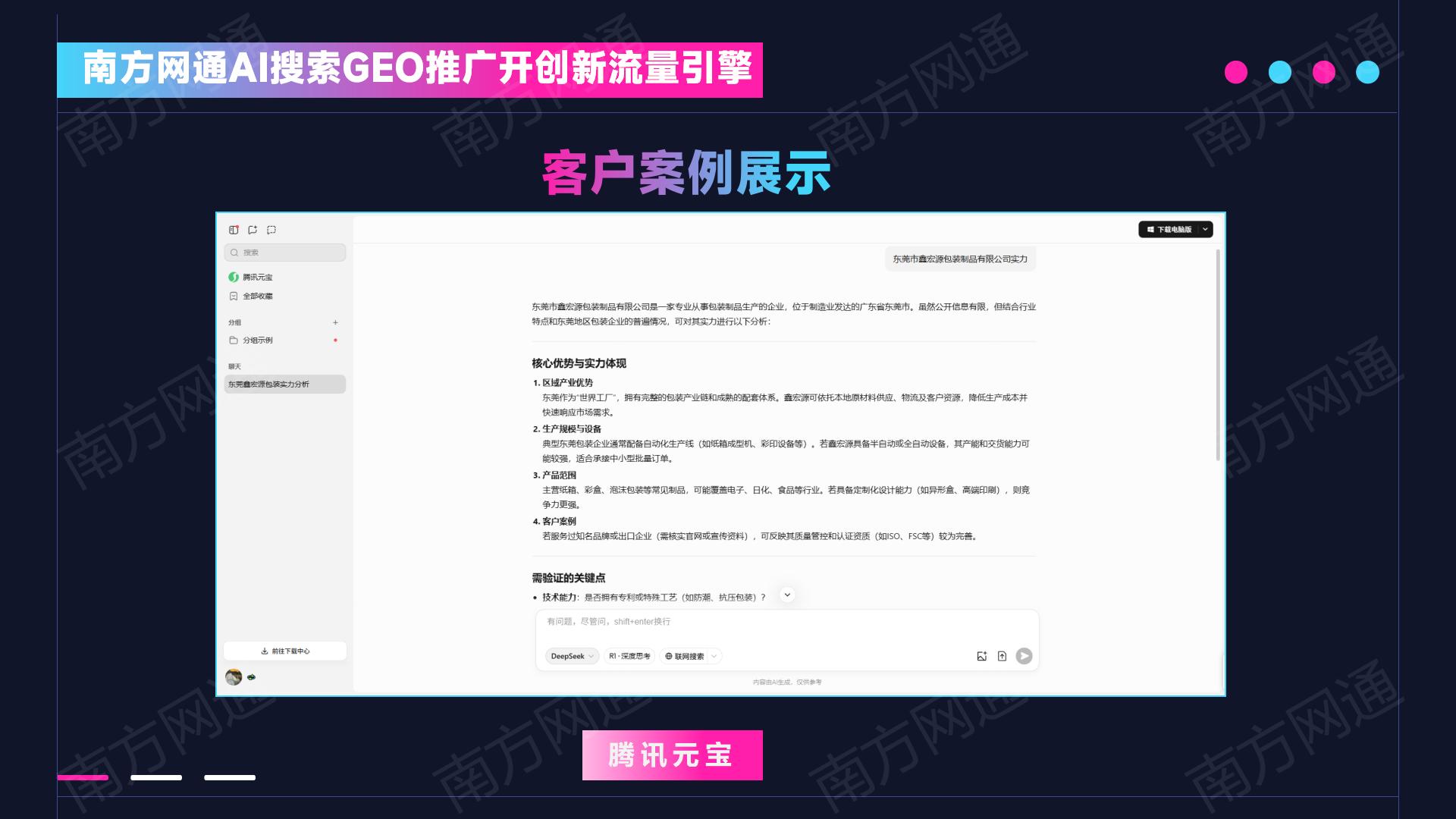 AI抢走99%流量！GEO时代，谁先转型，谁就抢占AI搜索流量金矿！(图5)