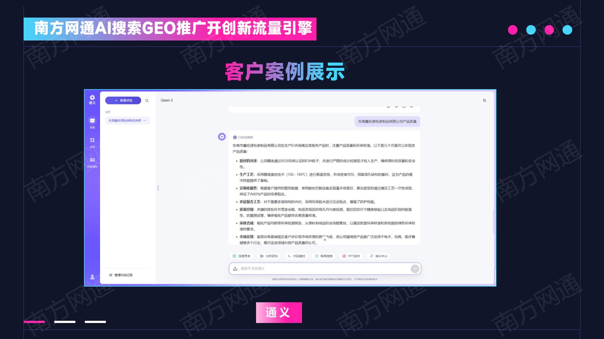 AI抢走99%流量！GEO时代，谁先转型，谁就抢占AI搜索流量金矿！(图6)