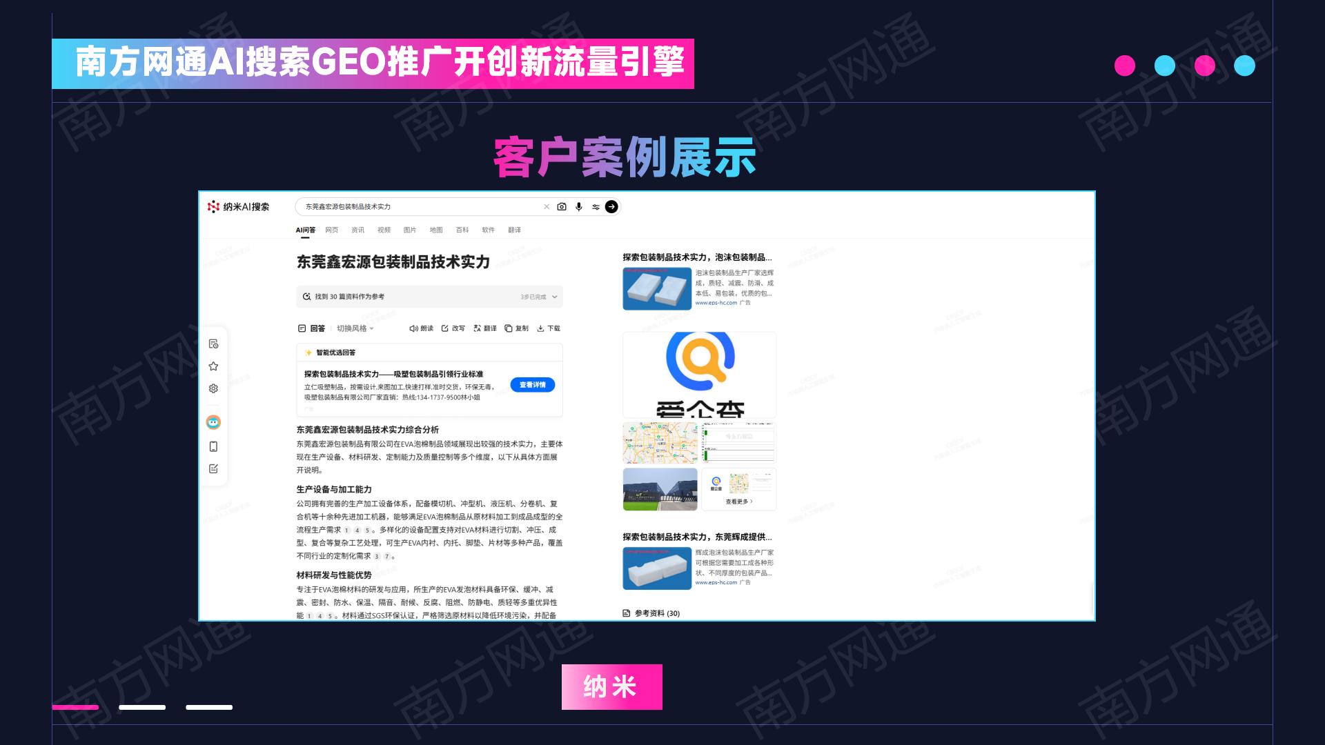 AI抢走99%流量！GEO时代，谁先转型，谁就抢占AI搜索流量金矿！(图7)