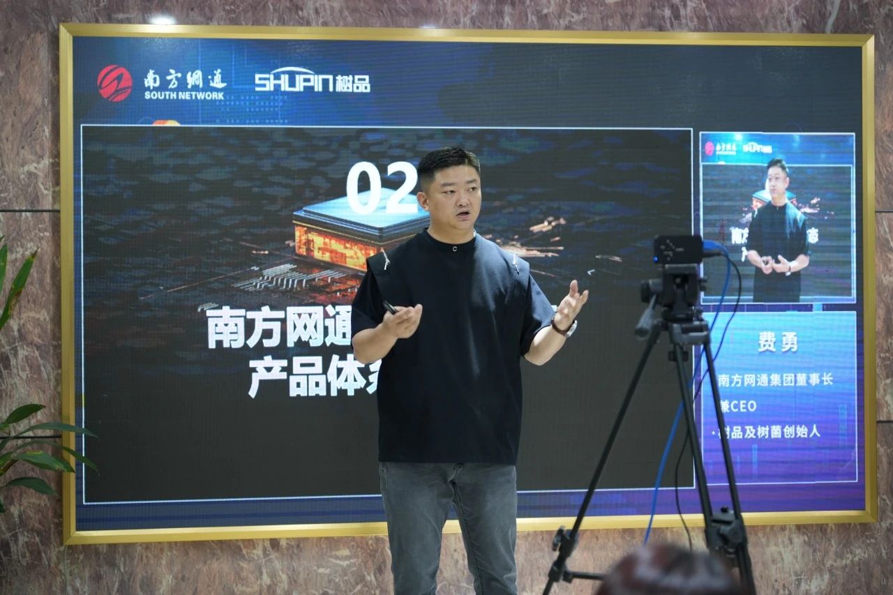 南方网通2025新质生产力与AI生态闭门研讨会圆满落幕！(图6)