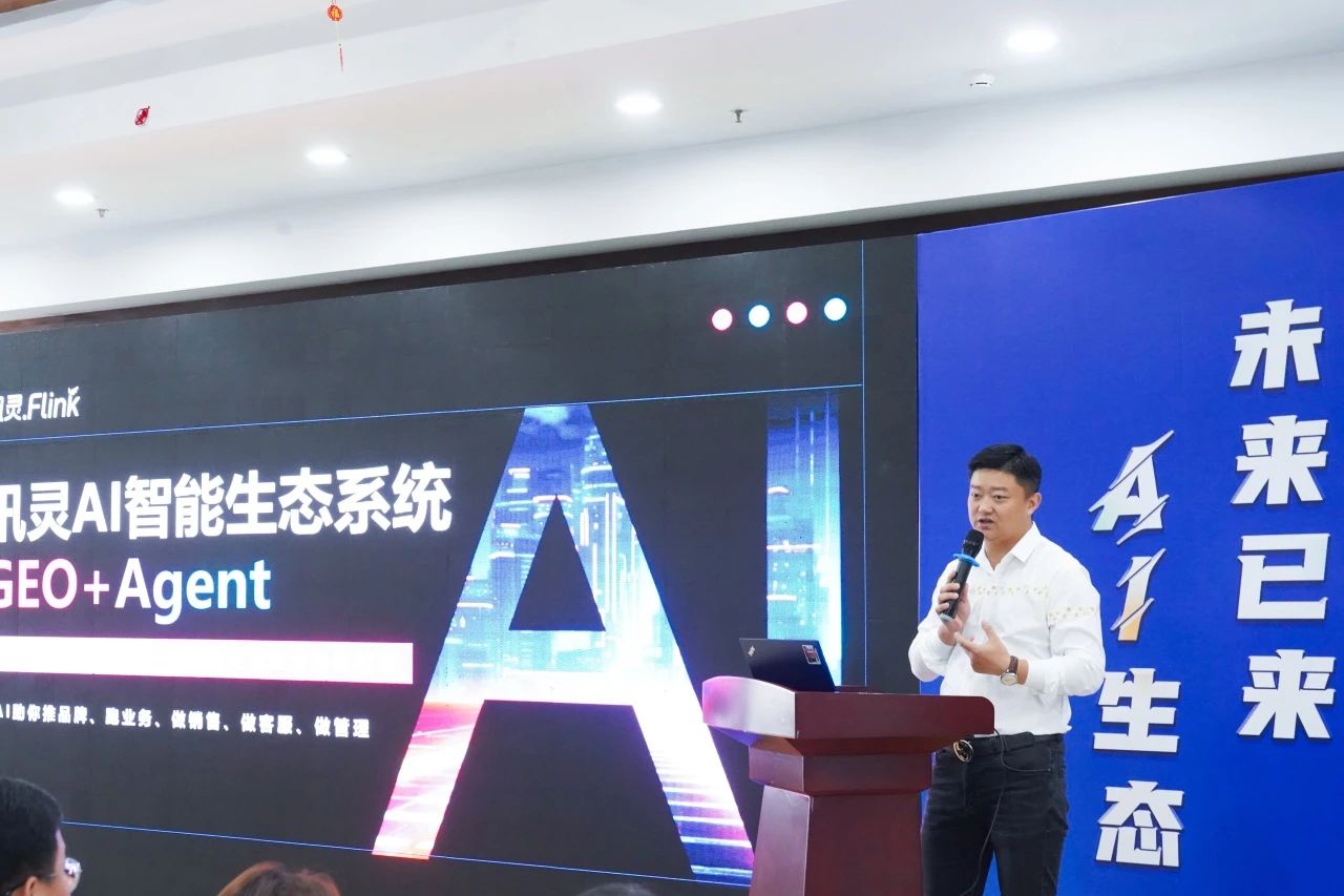 南方网通发力AI智能生态：讯灵AI系统重磅发布，GEO推广+AI智能体破解企业增长困局(图15)