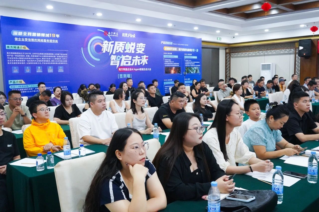南方网通发力AI智能生态：讯灵AI系统重磅发布，GEO推广+AI智能体破解企业增长困局(图21)