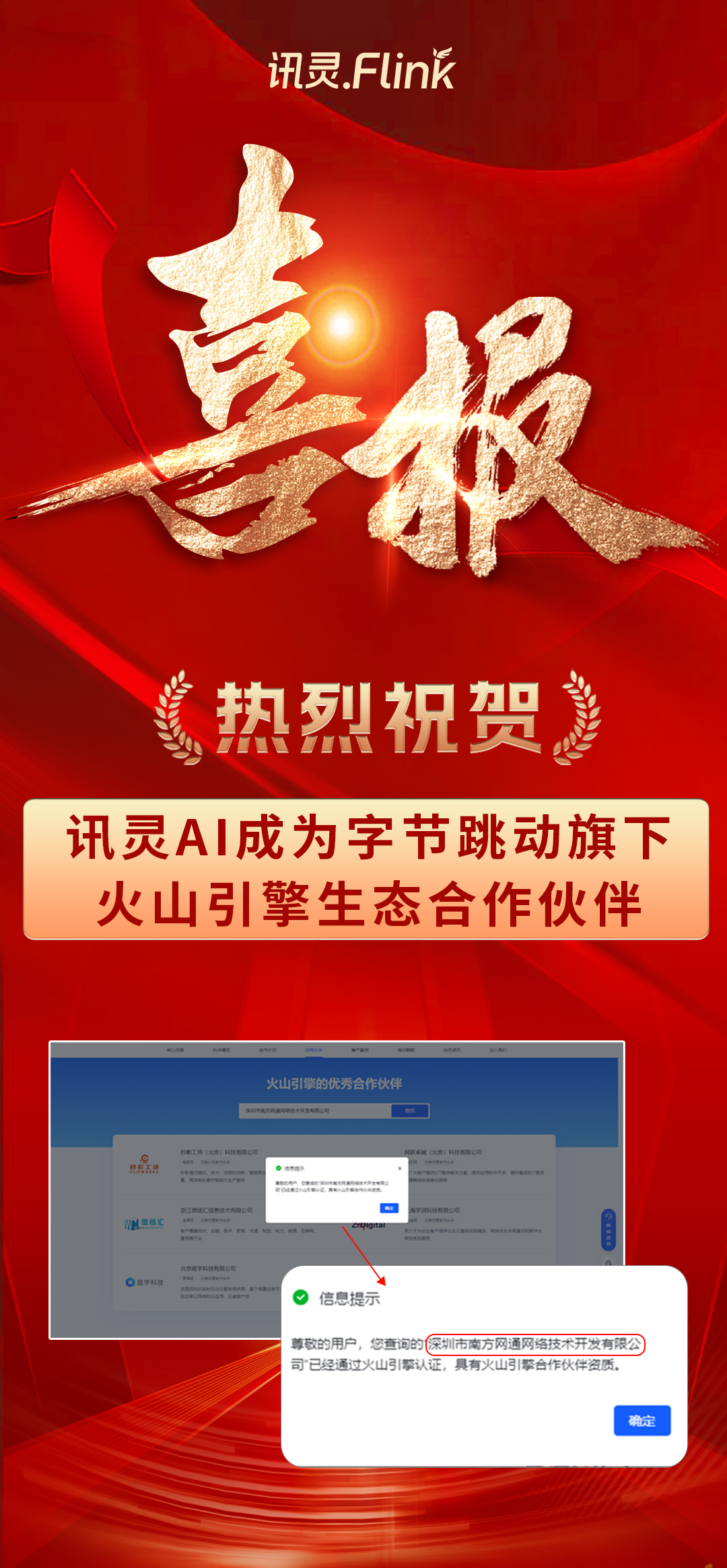 强强联手！GEO源头厂家讯灵AI成为火山引擎生态合作伙伴，以尖端云智技术赋能产业