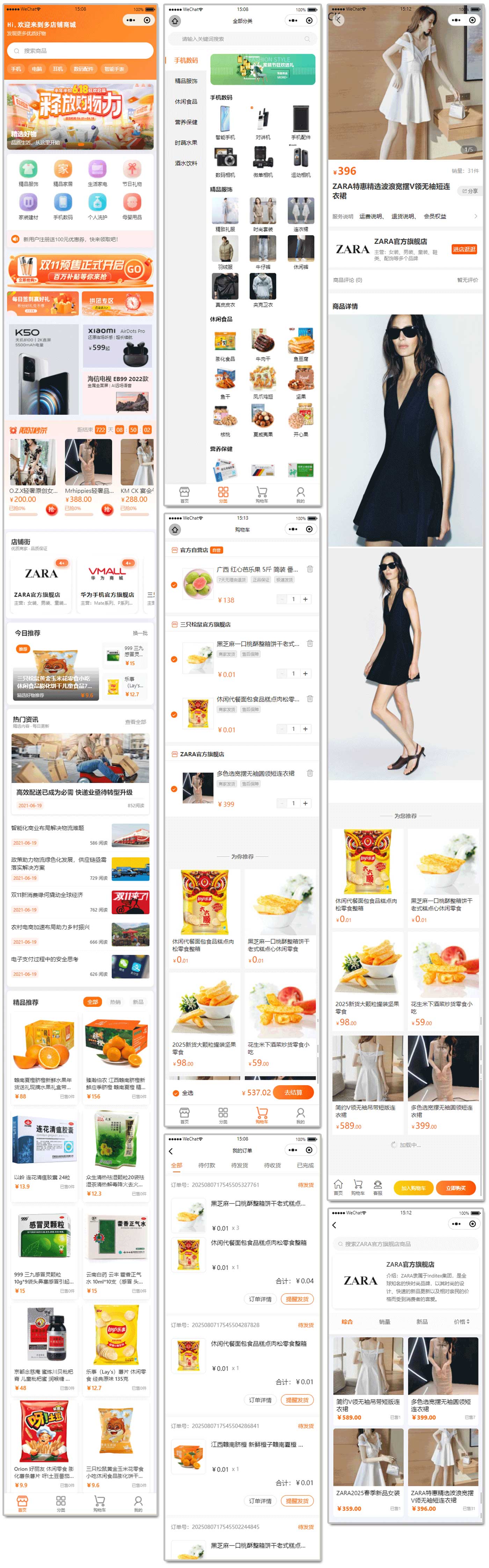 多商家小程序案例(图1)