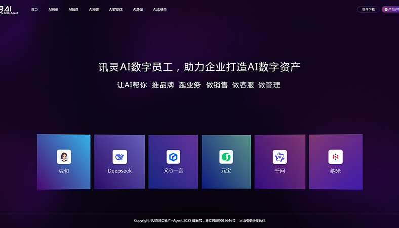 讯灵AI GEO+Agent 运营技巧