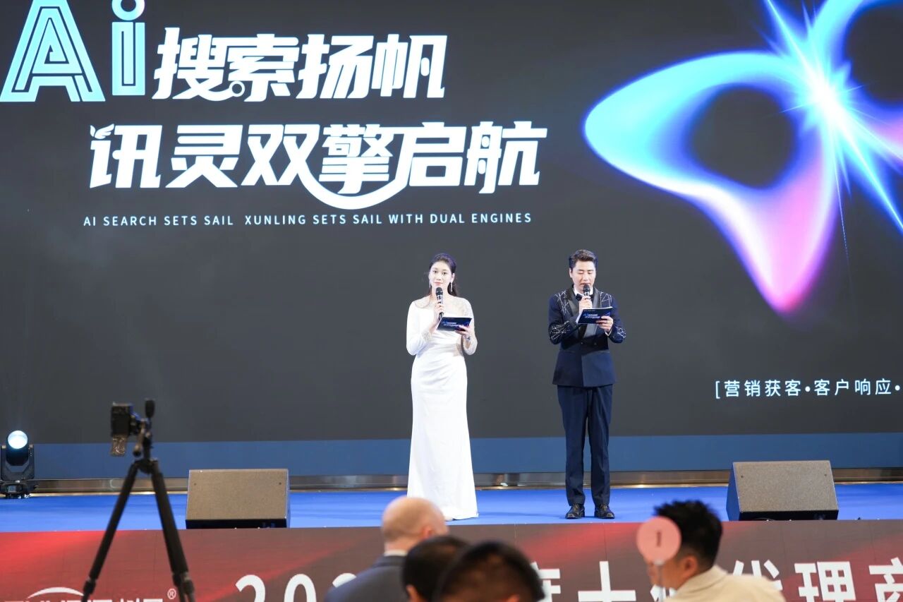 AI搜索扬帆，讯灵双擎启航 | 南方网通第二十八届渠道商交流大会暨企业营销获客•客户响应•办公提效 AI智能体应用峰会圆满落幕！(图1)