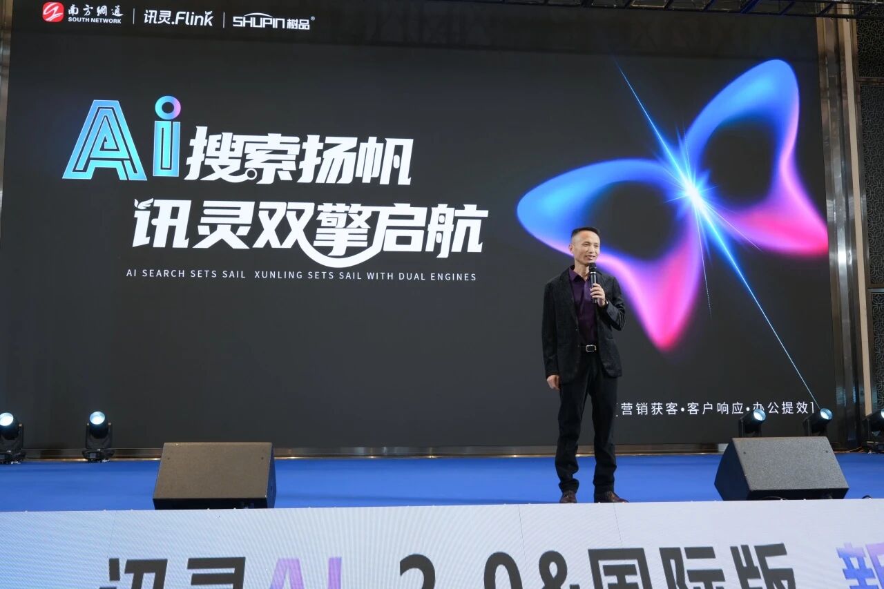 AI搜索扬帆，讯灵双擎启航 | 南方网通第二十八届渠道商交流大会暨企业营销获客•客户响应•办公提效 AI智能体应用峰会圆满落幕！(图5)