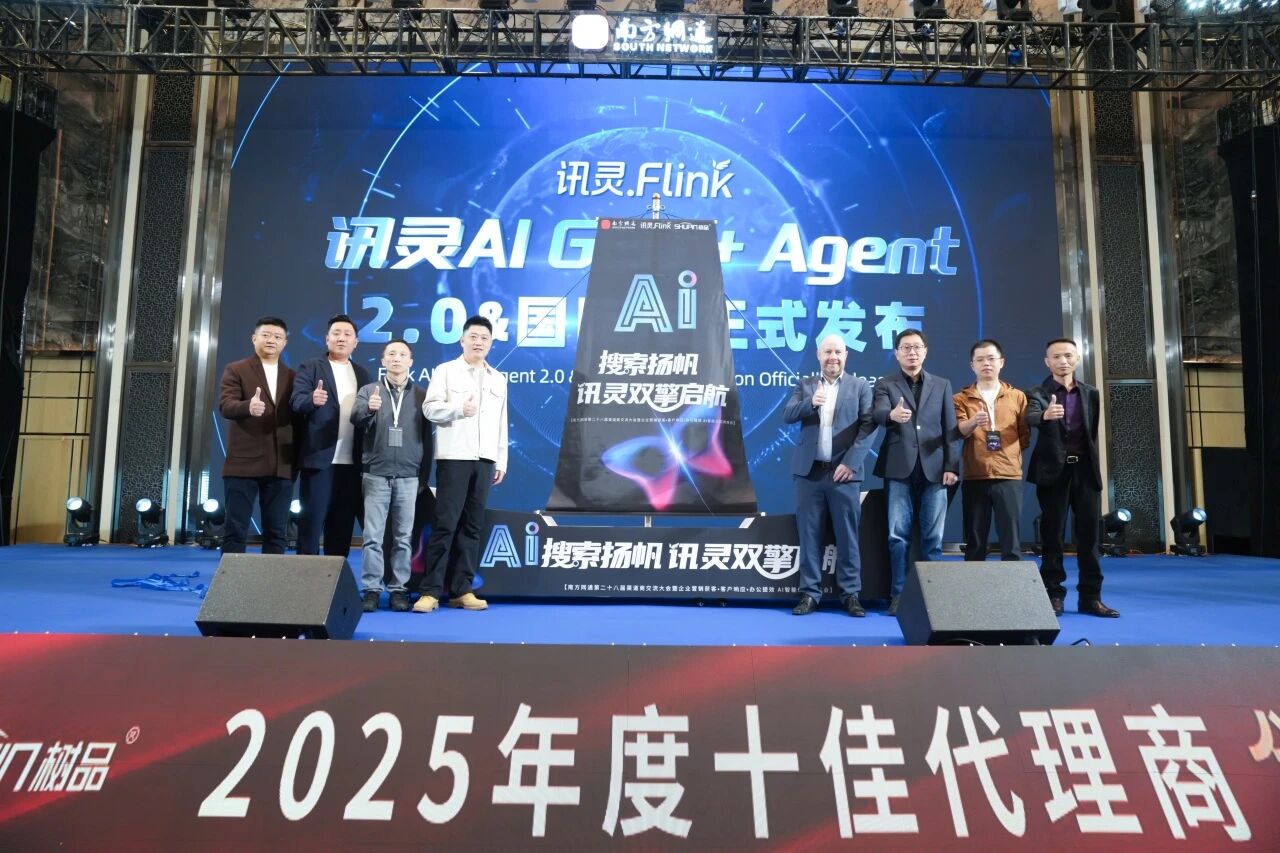 AI搜索扬帆，讯灵双擎启航 | 南方网通第二十八届渠道商交流大会暨企业营销获客•客户响应•办公提效 AI智能体应用峰会圆满落幕！(图7)
