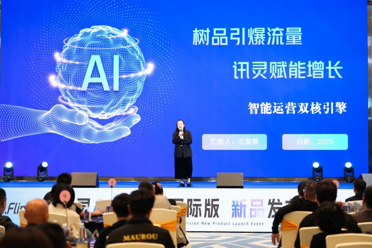 AI搜索扬帆，讯灵双擎启航 | 南方网通第二十八届渠道商交流大会暨企业营销获客•客户响应•办公提效 AI智能体应用峰会圆满落幕！(图21)