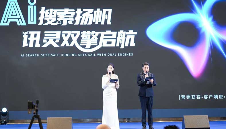 AI搜索扬帆，讯灵双擎启航 | 南方网通第二十八届渠道商交流大会暨企业营销获客•客户响应•办公提效 AI智能体应用峰会圆满落幕！