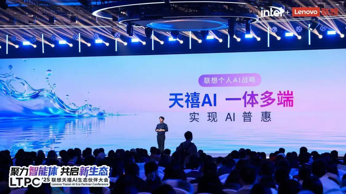 联想推出“天禧AI智能体先导计划”，开启生态共赢新范式(图1)