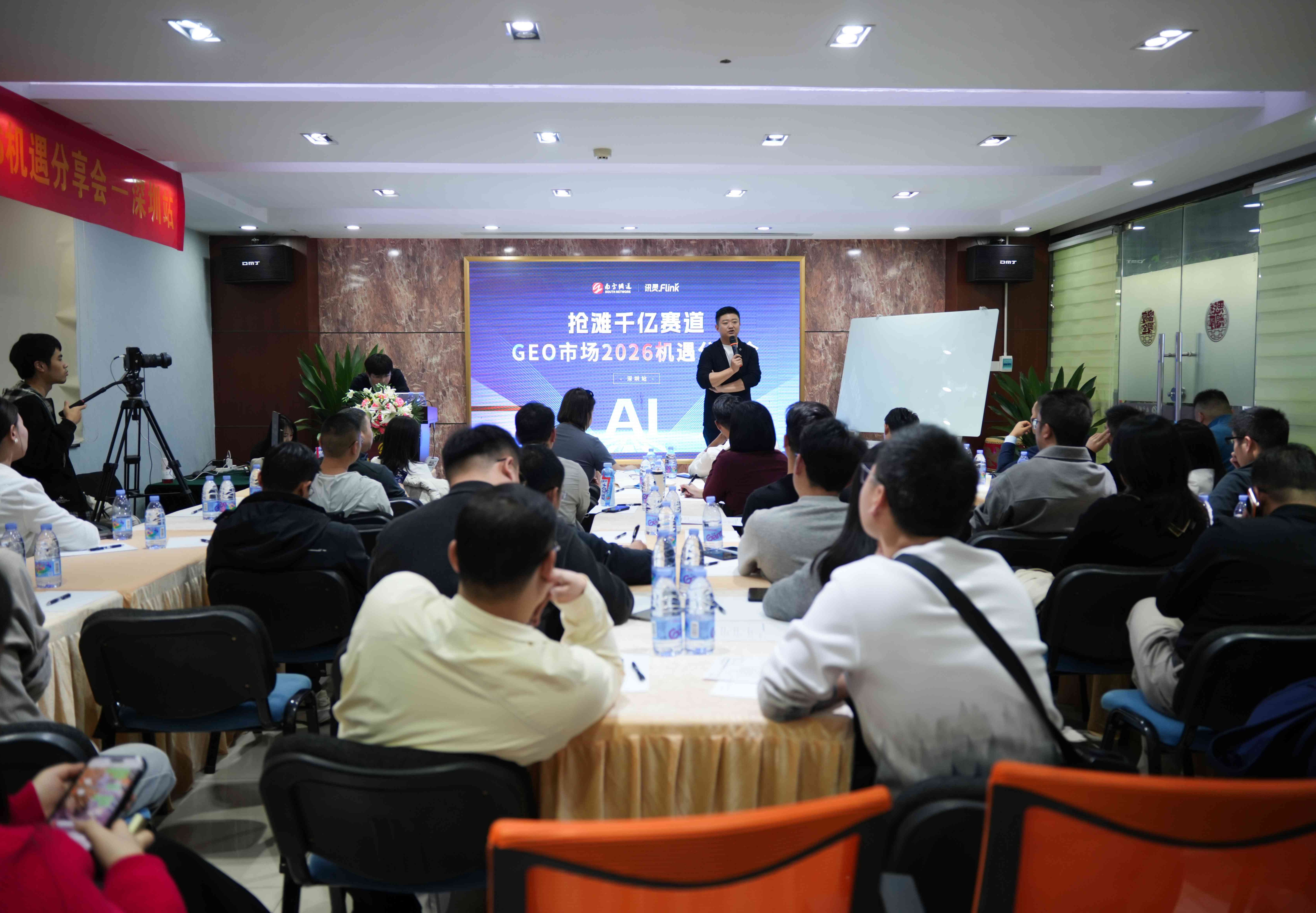 抢滩千亿赛道！GEO市场2026机遇分享会——深圳站圆满落幕！