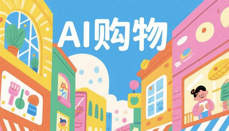 豆包已接入抖音电商，正内测AI购物：可在豆包直接下单支付，无需跳转抖音