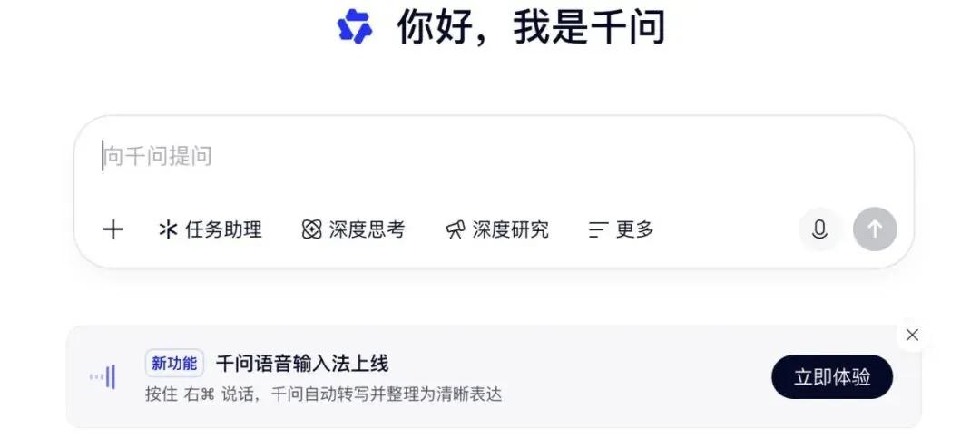 千问电脑版上线AI语音输入，按个键对着说话，千问能直接帮你写文章、做表格(图1)