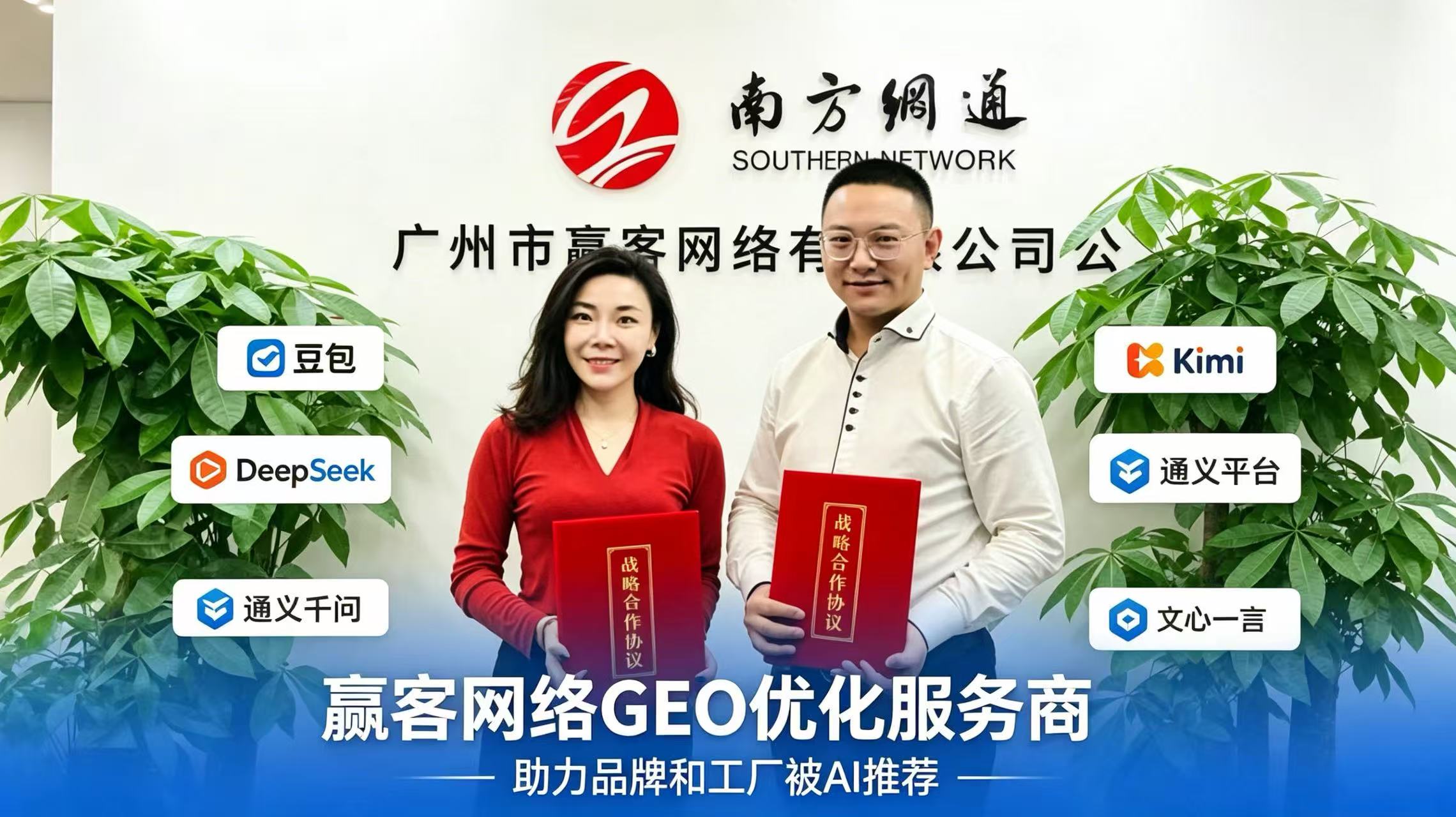 扎根广州天河，全域 AI 营销落地服务商｜赢客网络打造珠三角工厂 GEO + 短视频一体化获客体系