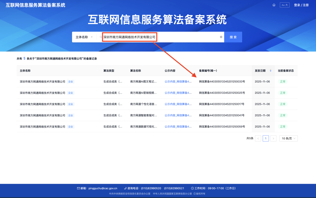 讯灵AI Claw3.0 GEO+Agent五大智能体应用算法通过国家互联网信息服务算法备案