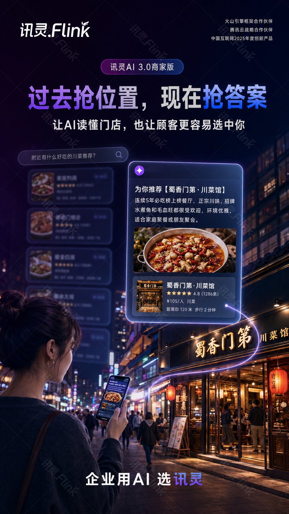 当消费决策交给AI：商家如何抓住AI搜索时代的生意机会？(图3)